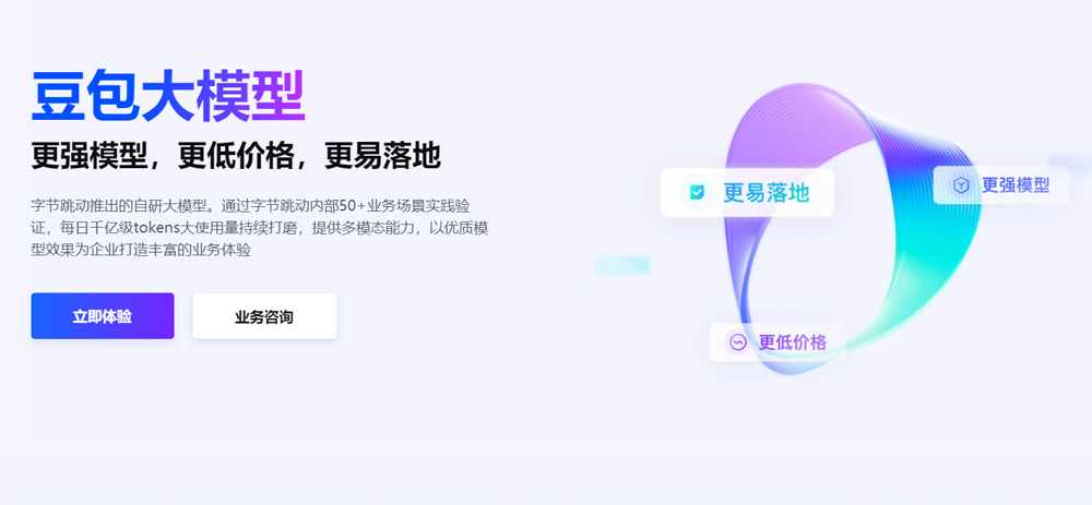 豆包大模型Doubao API